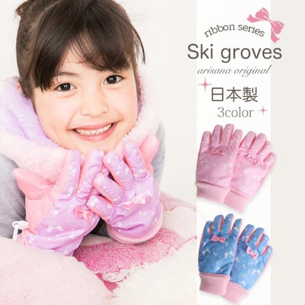 スキー手袋 キッズ 子供 女の子 手袋 雪遊び おしゃれ スキー スノーグローブ スキーグローブ 子...