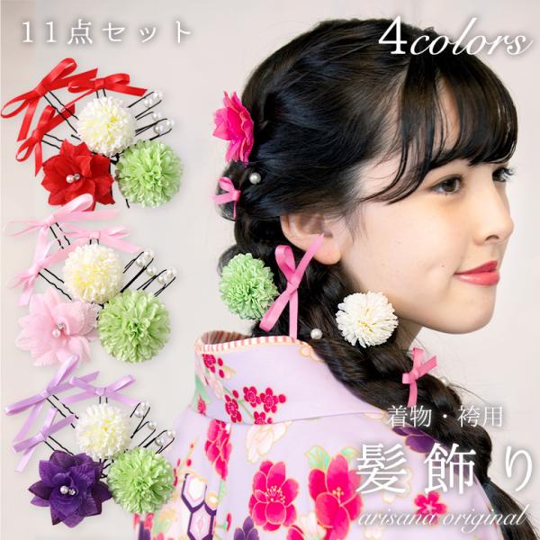 袴 髪飾り 卒業式 子供 女の子 ヘアアクセサリー 11点セット 着物 浴衣 和風 和小物 フラワー...