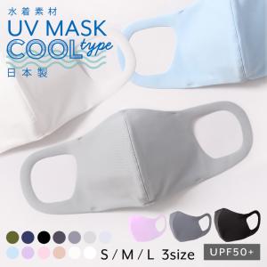 マスク 日本製 接触冷感マスク 夏用 涼しい 洗える 水着素材 水着マスク 大きめ 小さめ 立体 ポケット付き uvマスク 子供用 大人用 クールタイプ 4枚セット