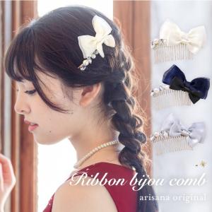 リボン ビジュー コーム ヘア ヘアアクセサリー アクセサリー 子供 キッズ 女の子 結婚式 発表会 フォーマル ドレス arisana メール便可｜momi