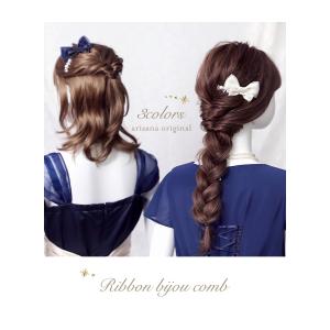 リボン ビジュー コーム ヘア ヘアアクセサリ...の詳細画像5