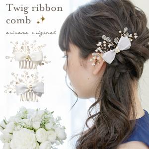 小枝コーム コーム シンプル エレガント ヘアアクセサリー 子供 キッズ 髪飾り 髪留め フォーマル 入学式 発表会 結婚式｜子供ドレス アリサナ