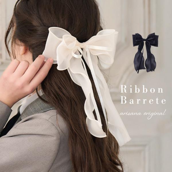 リボンバレッタ バレッタ ロング リボン ヘアアクセサリー 子供 キッズ 女の子 結婚式 発表会 フ...