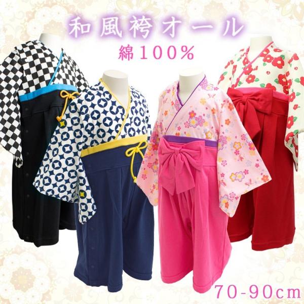 ベビー 袴 女の子 男の子 ロンパース フォーマル  メール便可