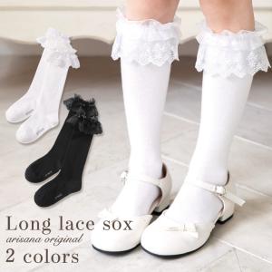 フリフリレース 靴下 ソックス ハイソックス 子供 子供服 キッズ 11-20cm 結婚式 フォーマル レース フォーマルソックス arisana メール便可