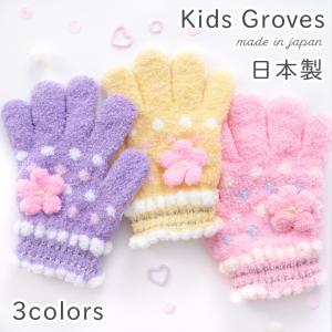 手袋 キッズ 子供 女の子 おしゃれ [ 子ども こども ジュニア