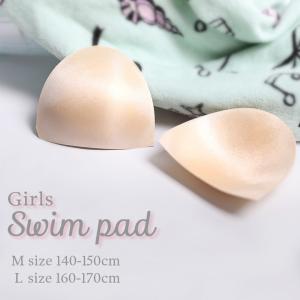 水着 胸パッド 子供 女の子 ジュニア スイムカップ スイムパッド スクール水着 ガールズ 140 150 160 170 cm メール便可