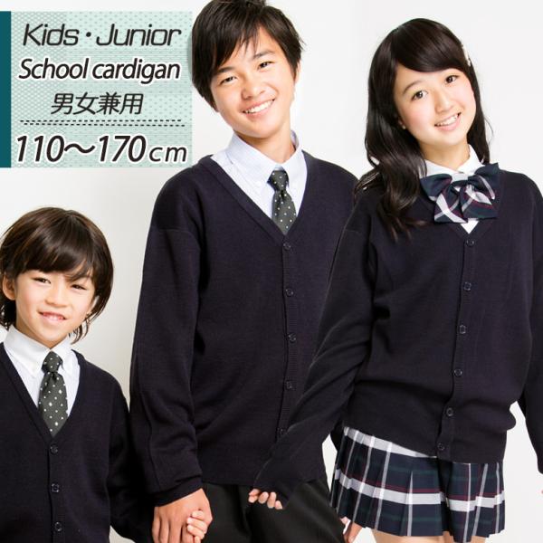 スクールカーディガン カーディガン 紺 男女兼用 子供 arisana