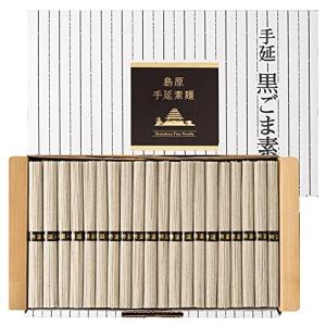 島原 手延べ そうめん 黒ごま 2000g 詰 包装済み ギフト そうめん ひやむぎ
