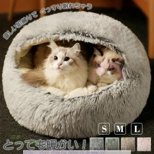 猫 ベッド ペットベッド 冬 猫 ハウス もこもこ おしゃれ 秋 かわいい 防寒 小型犬のベッド おしゃれ ふわふわ 室内用 猫 寝具 冬 2タイプ 保温 ドーム型