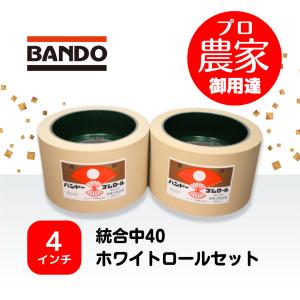 (未使用･未開封品)　もみすりロール 統合 中 40型 バンドー化学 籾摺り機 ゴムロール シBDPZZ 0pbj0lf Amazon.co.jp: もみすりロール 統合 中40型 バンドー化学 籾摺り
