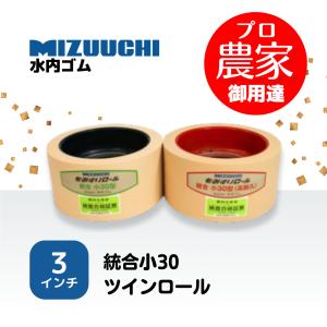 水内ゴム もみすりロール 統合小30 3インチ 通常ロールセット : もみ