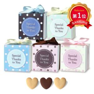 【20%OFF】 異動 退職 お礼 キューティーキューブ クッキー プチギフト お菓子 子ども会 プチギフト 運動会 プチギフト 退職 産休 ありがと