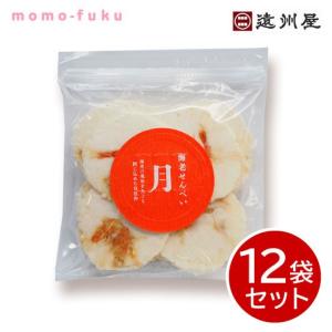 遠州屋 手焼き海老せんべい月【12袋セット】｜プチギフト モモフク