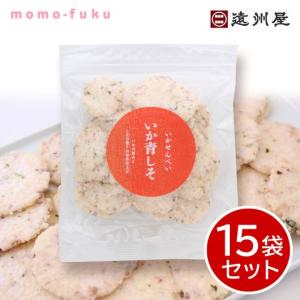 遠州屋 甘辛 いか青しそ煎餅【15袋セット】｜momo-fuku-gift