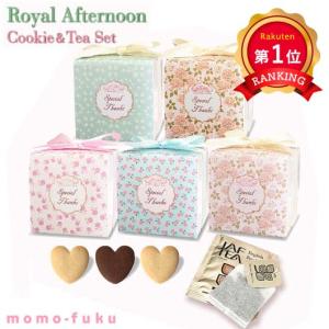 【28%OFF】 母の日 プレゼント スイーツ ロイヤルアフタヌーンティー＆クッキー クッキー 紅茶 クッキー 紅茶 お菓子 退職 お礼 プチギフト