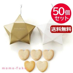 【50個セット】DOLCESTA（ハートクッキー）｜momo-fuku-gift