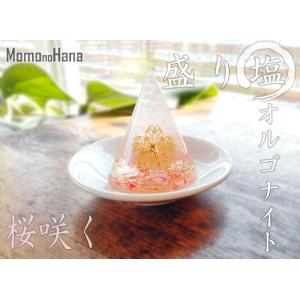 盛り塩 オルゴナイト お清め 塩 円錐 アクアマリン さざれ石 浄化用