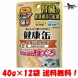 アイシア シニア猫用 健康缶パウチ エイジングケア 40g×12袋 送料無料（ポスト投函便）｜momo-tail