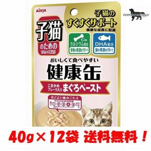 アイシア 健康缶パウチ 子猫のためのこまかめフレーク入りまぐろペースト 40g×12袋 送料無料（ポスト投函便）｜momo-tail