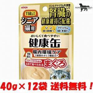 アイシア シニア猫用 健康缶パウチ 腸内環境ケア 40g×12袋 送料無料（ポスト投函便）｜momo-tail