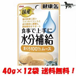 アイシア 国産健康缶パウチ水分補給まぐろムース 40g×12袋 送料無料（ポスト投函便）｜momo-tail