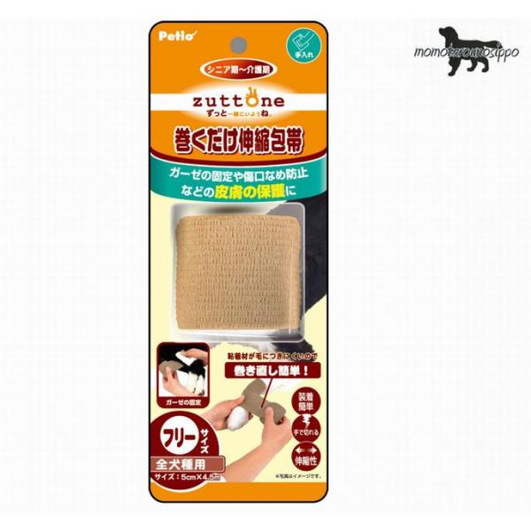 ペティオ<br>ずっとね 老犬介護用 巻くだけ伸縮包帯 2セット 送料無料