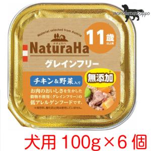 マルカン サンライズ ナチュラハ グレインフリー チキン＆野菜入り 11歳以上用100g×6個 送料無料（ポスト投函便）｜momo-tail