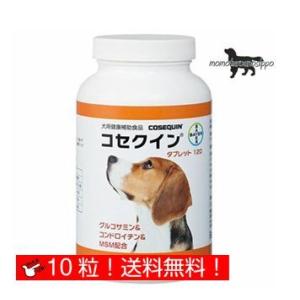 コセクイン タブレット 犬用 お試し10粒 バイエル薬品  送料無料（ポスト投函便）