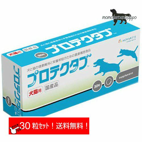 プロテクタブ 犬猫用 (10粒×3シート) 体重10kg〜15kg 1日3粒10日分お試し エランコ...