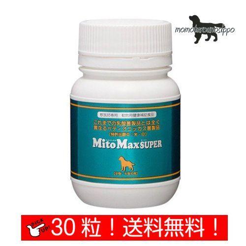 共立製薬 マイトマックス スーパー お試し 30粒 中型犬 大型犬用 送料無料（ポスト投函便）