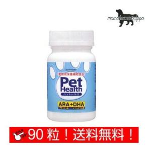 PET HEALTH(ペットヘルス) ARA +DHA 犬用 お試し 90カプセル 送料無料（ポスト投函便）｜momo-tail