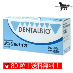 デンタルバイオ 10粒×8シート(80粒)  共立製薬 犬猫用 送料無料（ポスト投函便）｜momo-tail