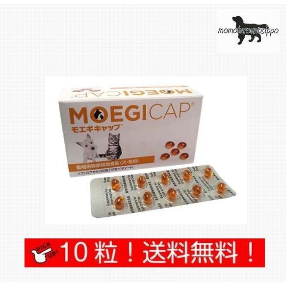 共立製薬 モエギキャップ 【ソフトカプセル】 犬用 お試し 体重1kg〜19kg 1日1粒10日分 ...