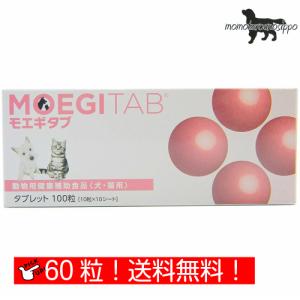 モエギタブ 10粒×6シート(60粒) 共立製薬 犬猫用 送料無料（ポスト投函便）｜momo-tail