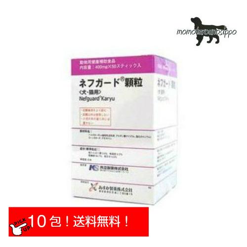 共立製薬 ネフガード【顆粒】 お試し 犬猫用 体重1kg〜5kg 1日1包 10日分(400mg×1...