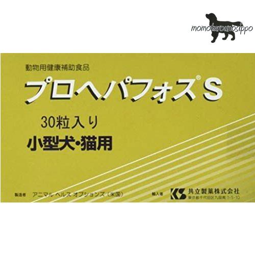 共立製薬 プロヘパフォスS 30粒 小型犬・猫用 ※お一人様6個まで！送料無料（ポスト投函便）
