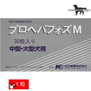 共立製薬 プロヘパフォスM 30粒 中・大型犬用 ※お一人様6個まで！送料