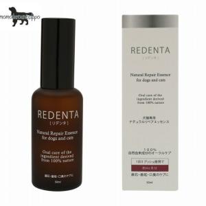 リトルラボ REDENTA リデンタ 犬猫専用歯石ケアスプレー 50ml ※お一人様10個まで！送料無料