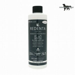 REDENTA リデンタ ウォーター プラス for Pro 250ml 黒ボトル お一人様5本まで