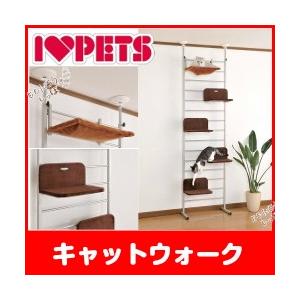 ボンビアルコン キャットウォーク 猫用 キャットツリー キャットタワー 