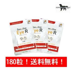 Meni-One デュオワン　アイ　アールアンドシー Duo One Eye R（犬猫用）（45g・180粒相当）（旧メニわんEyeⅡ