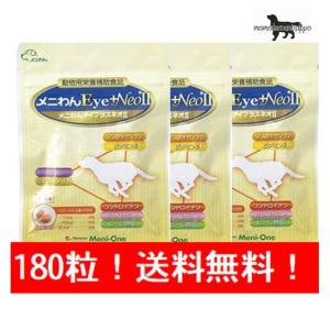 メニワンメニわん Eye +Neo II 犬猫用 360粒（60粒×6袋）※ 送料無料