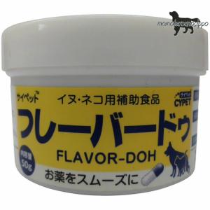 フレーバードゥ 50g 投薬補助 ミネルヴァコーポレーション ※お一人様3個まで！ 送料無料｜momo-tail