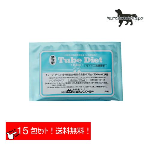 森乳サンワールド チューブダイエット 犬用 低脂肪 20g×15包 送料無料（ポスト投函便）