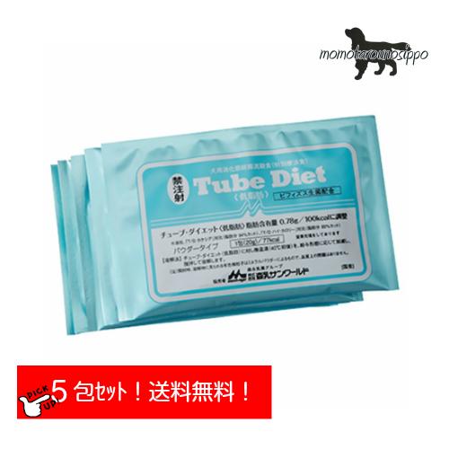 森乳サンワールド チューブダイエット 犬用 低脂肪 20g×5包 送料無料（ポスト投函便）