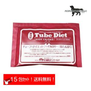 森乳サンワールド 経腸栄養食 犬猫用チューブダイエット ハイカロリー/高たんぱく 20g×15包 送料無料（ポスト投函便）｜momo-tail