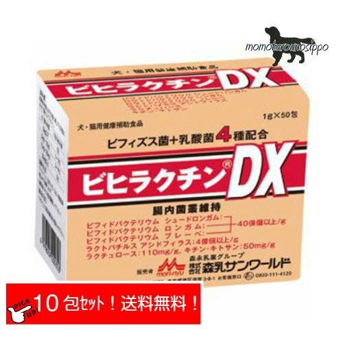 ビヒラクチンDX お試し 1g×10包 森乳サンワールド 犬猫用 健康補助食品（ポスト投函便）