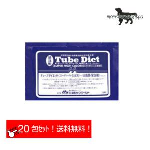 森乳サンワールド チューブダイエット 犬猫用 スーパーハイカロリー/高脂質・緊急用(カケシア） 20g×20包 送料無料（ポスト投函便）｜momo-tail