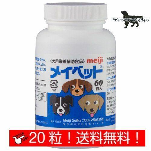 メイベット 犬用 お試し 体重4.5kg〜30kg以上 1日2粒 10日分 (20粒）明治アニマルヘ...